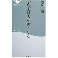 真説「陽明学入門」林田明著 サイン本 真説「陽明学入門」林田明著 サイン本 - メルカリ